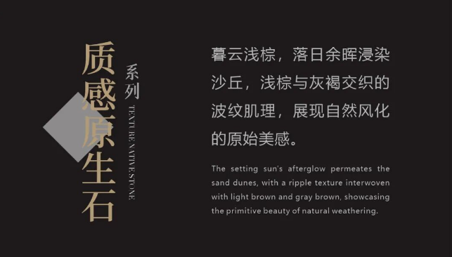 質感·原生石系列 | 暮云淺棕,展現自然風化的原始美感