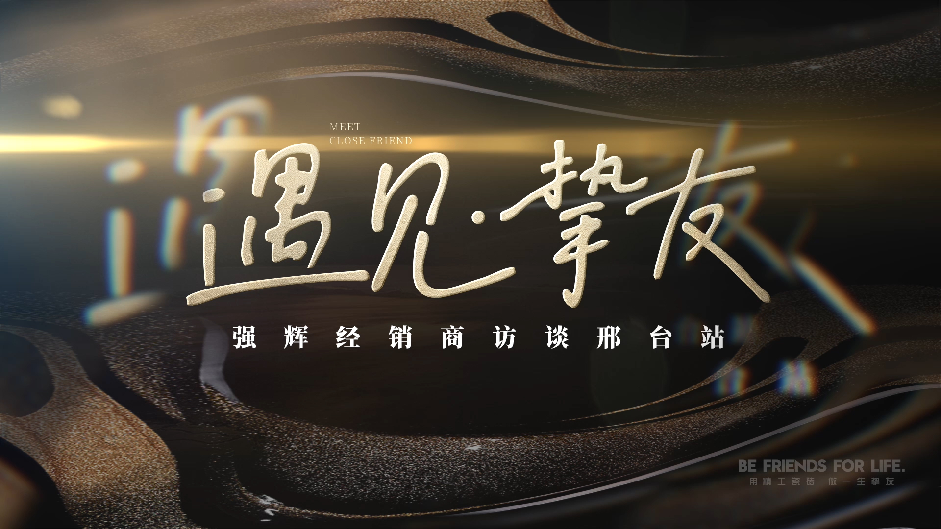 強輝邢臺經銷商專訪