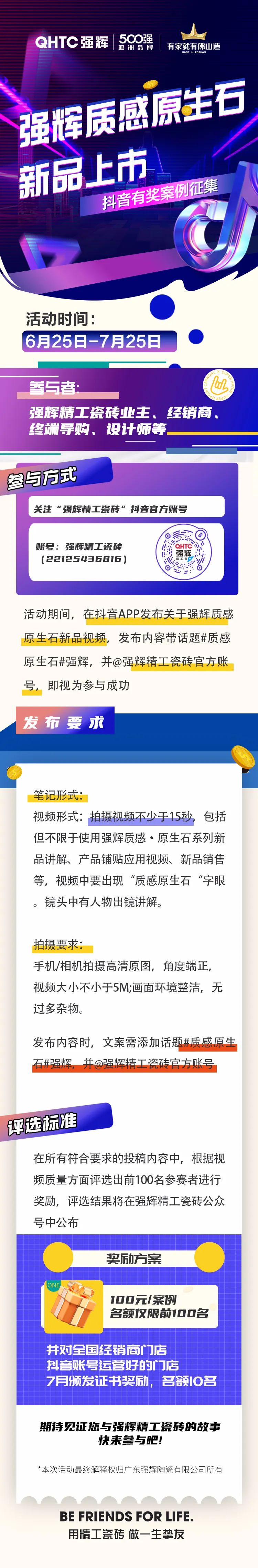 強輝質感原生石新品上市，抖音案例有獎征集！(圖1)