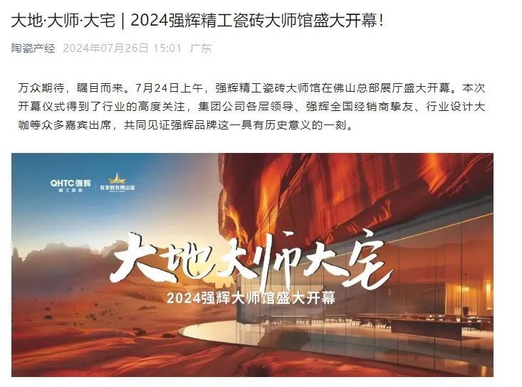備受矚目！多家媒體點贊強輝2024經(jīng)銷商峰會(圖8)