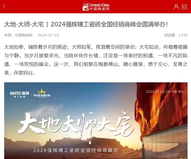 備受矚目！多家媒體點贊強輝2024經(jīng)銷商峰會(圖3)