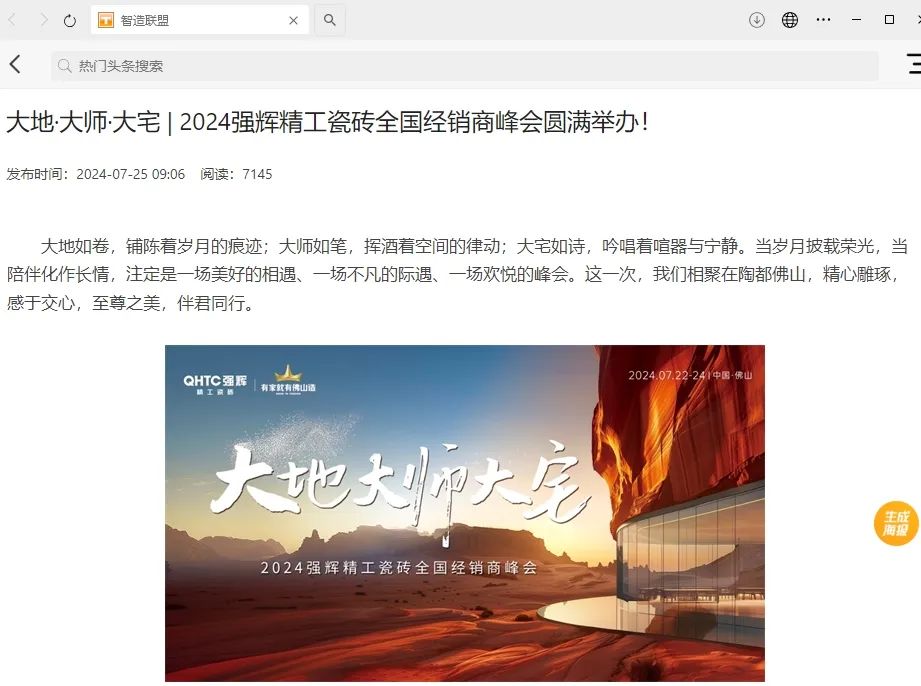 備受矚目！多家媒體點贊強輝2024經(jīng)銷商峰會(圖5)