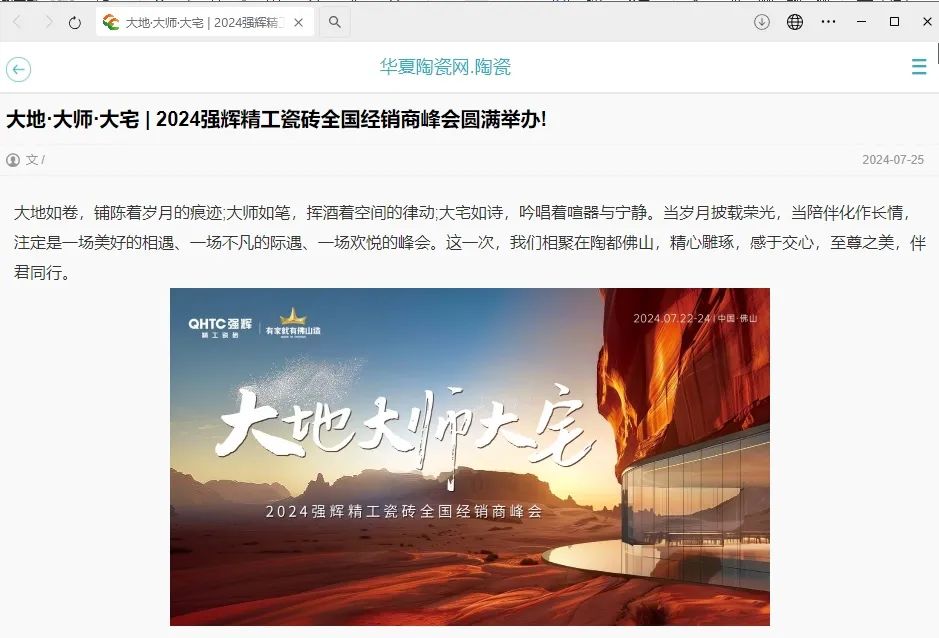 備受矚目！多家媒體點贊強輝2024經(jīng)銷商峰會(圖7)