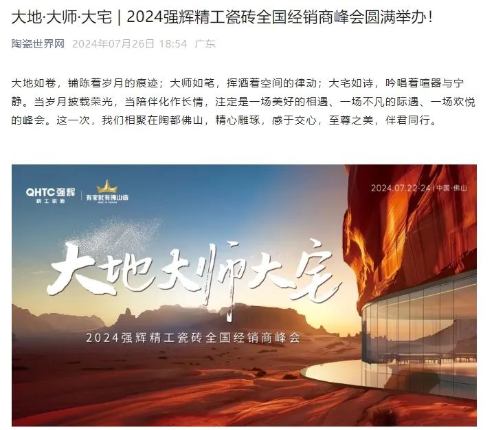 備受矚目！多家媒體點贊強輝2024經(jīng)銷商峰會(圖15)