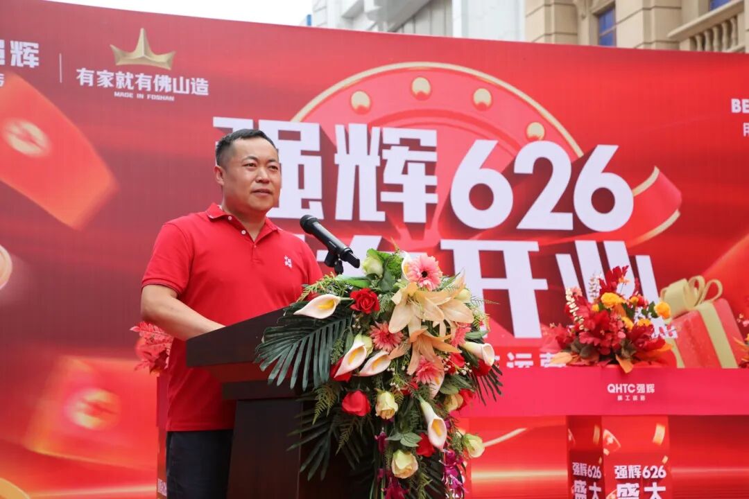 步履不停 奔赴新程 | 強輝山東淄博旗艦店盛大開業(圖5)