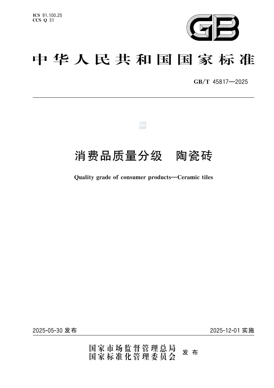 喜報 | 祝賀強輝精工瓷磚通過新國標最高等級5A級檢驗(圖1) 喜報 | 祝賀強輝精工瓷磚通過新國標最高等級5A級檢驗(圖1)
