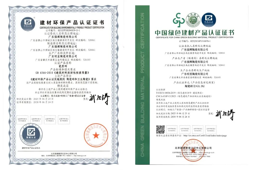 喜報 | 祝賀強輝精工瓷磚通過新國標最高等級5A級檢驗(圖14) 喜報 | 祝賀強輝精工瓷磚通過新國標最高等級5A級檢驗(圖14)